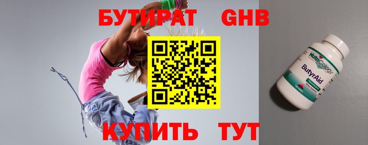 БУТИРАТ  Бутират вода  Вход с VPN  Дятьково 