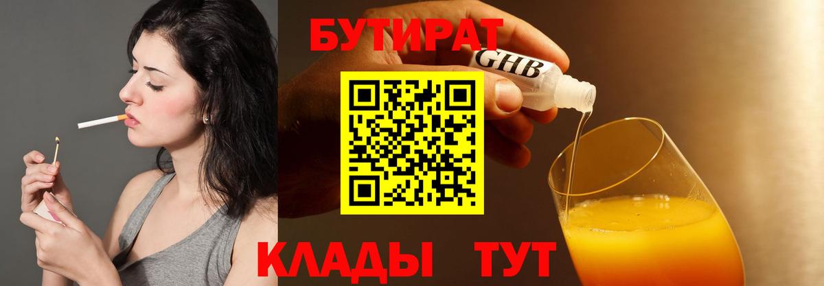 БУТИРАТ бутандиол Дятьково