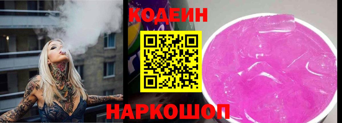 Дятьково  Кодеиновый сироп Lean напиток Lean (лин)  Вход с VPN  Codein напиток Lean (лин) 