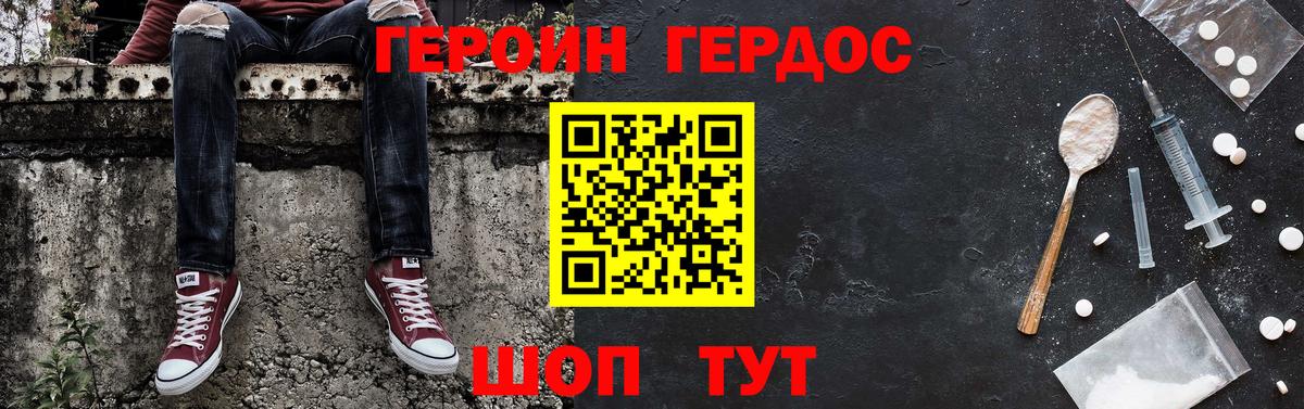 ГЕРОИН Heroin Дятьково