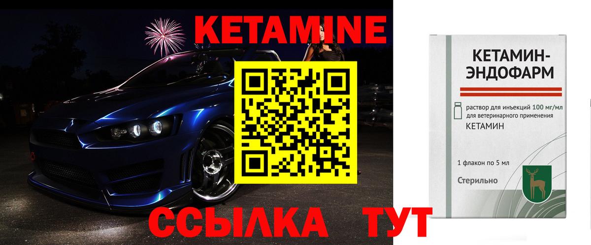 КЕТАМИН VHQ  Вход с VPN  Дятьково 