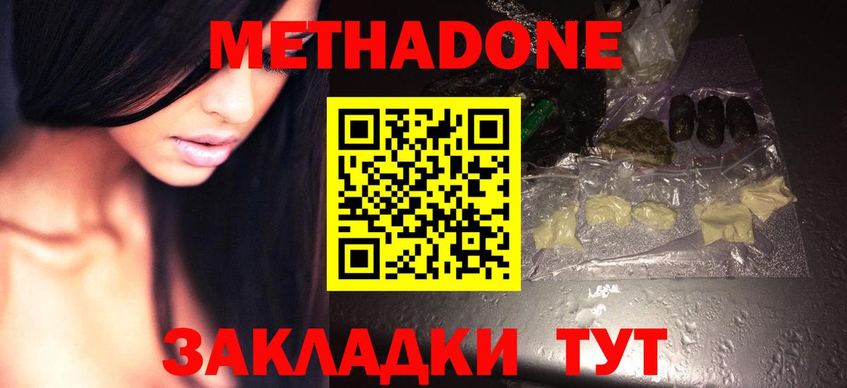 Дятьково  Метадон methadone  Вход с VPN  Метадон мёд 