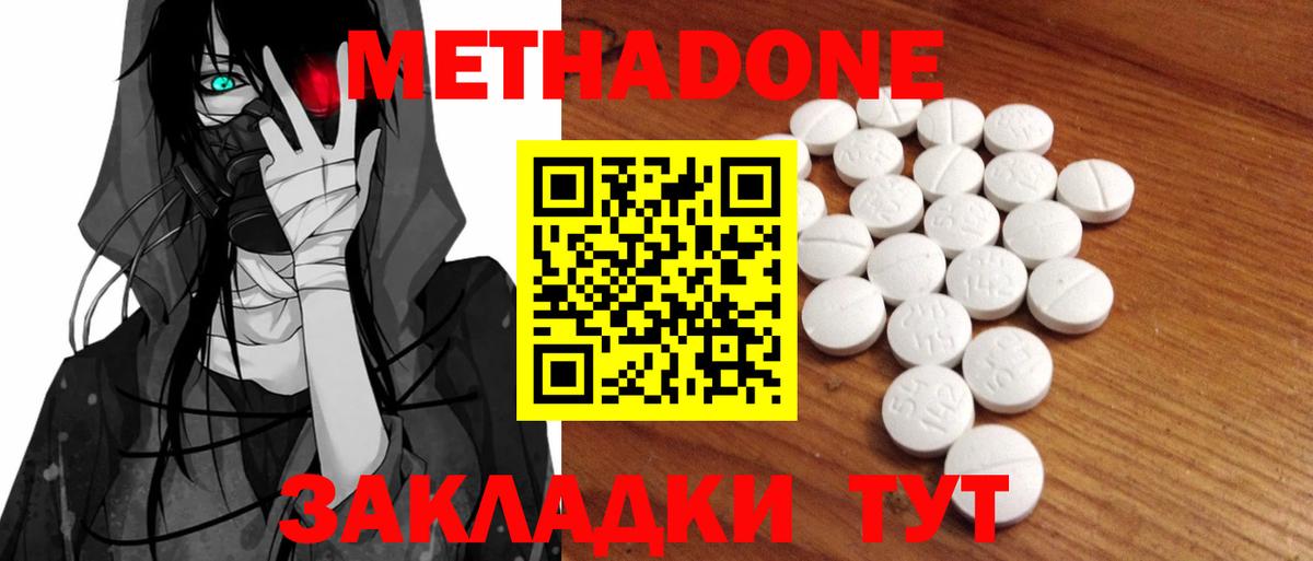 Метадон methadone Дятьково